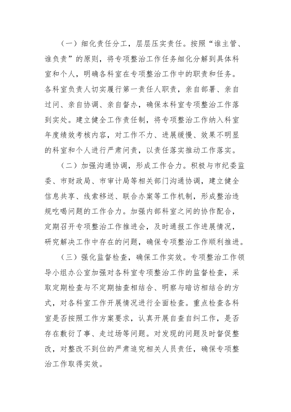 违规吃喝专项整治工作进展情况汇报发言：坚守红线纠“吃喝”，净化生态促交易.doc_第2页