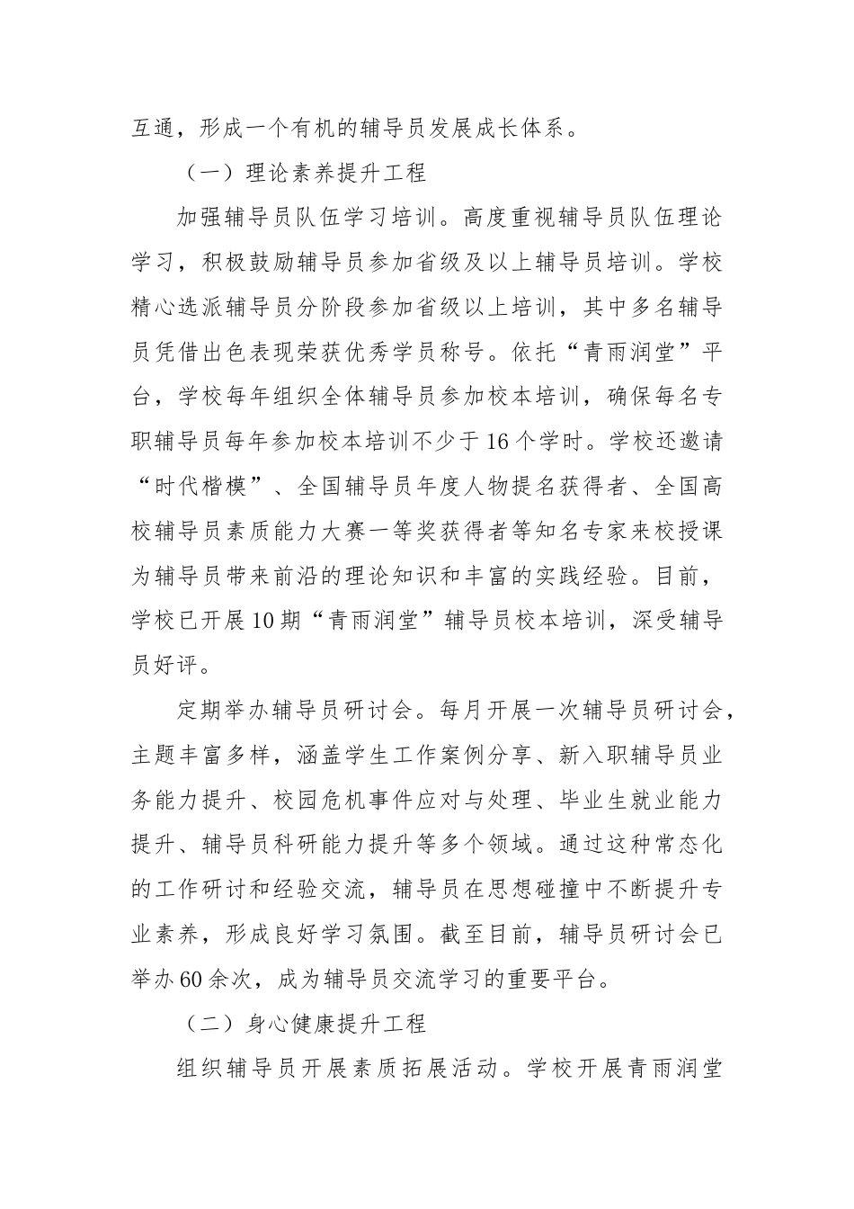 学院思政工作优秀案例（辅导员队伍建设）.doc_第2页