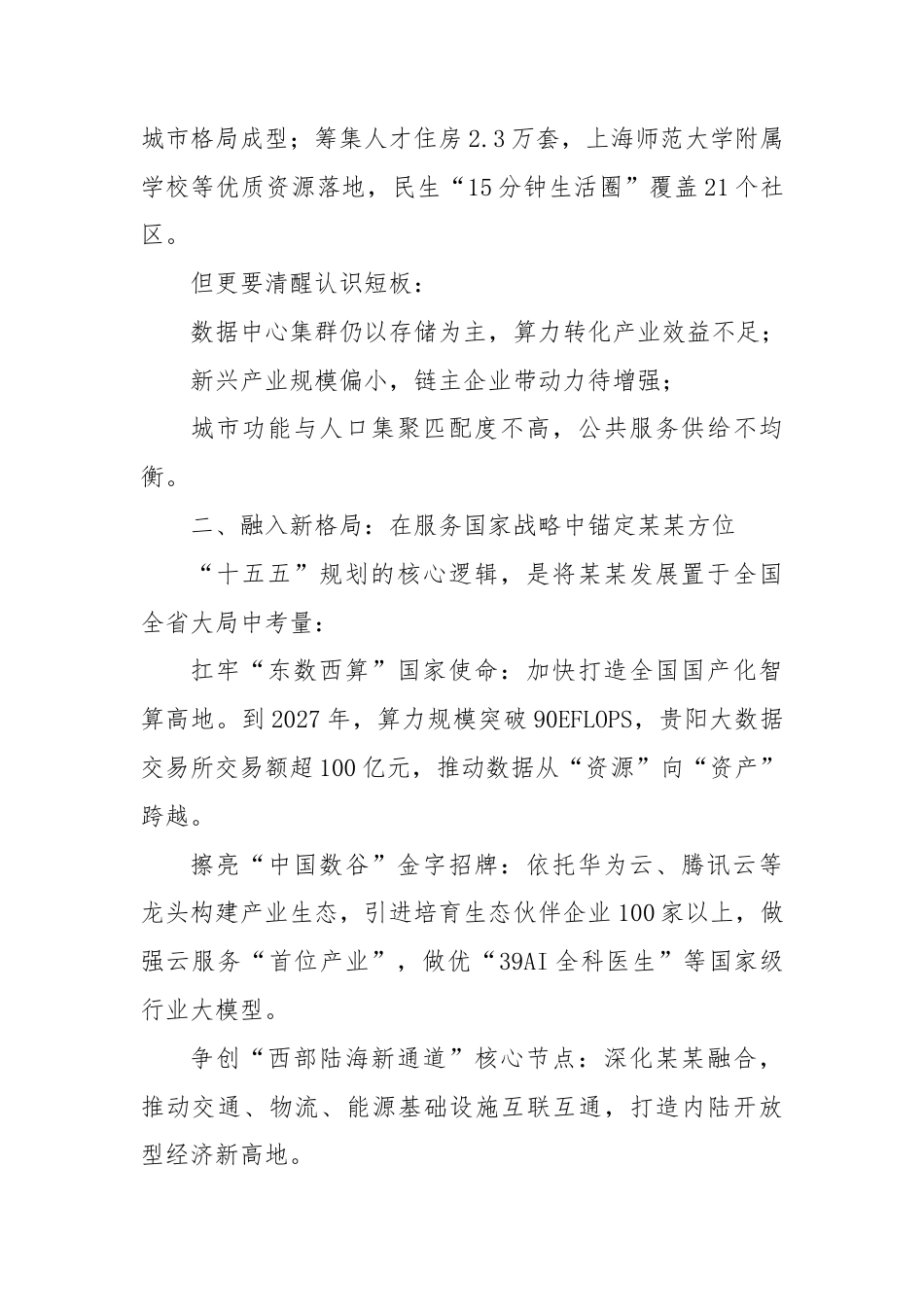 在“十五五”规划专题会议上的讲话.doc_第2页