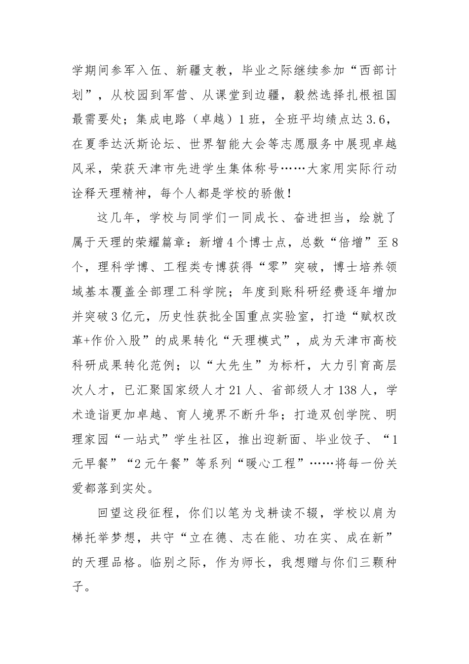 在2025年学生毕业典礼上的讲话：青春有迹奋斗无垠.doc_第2页