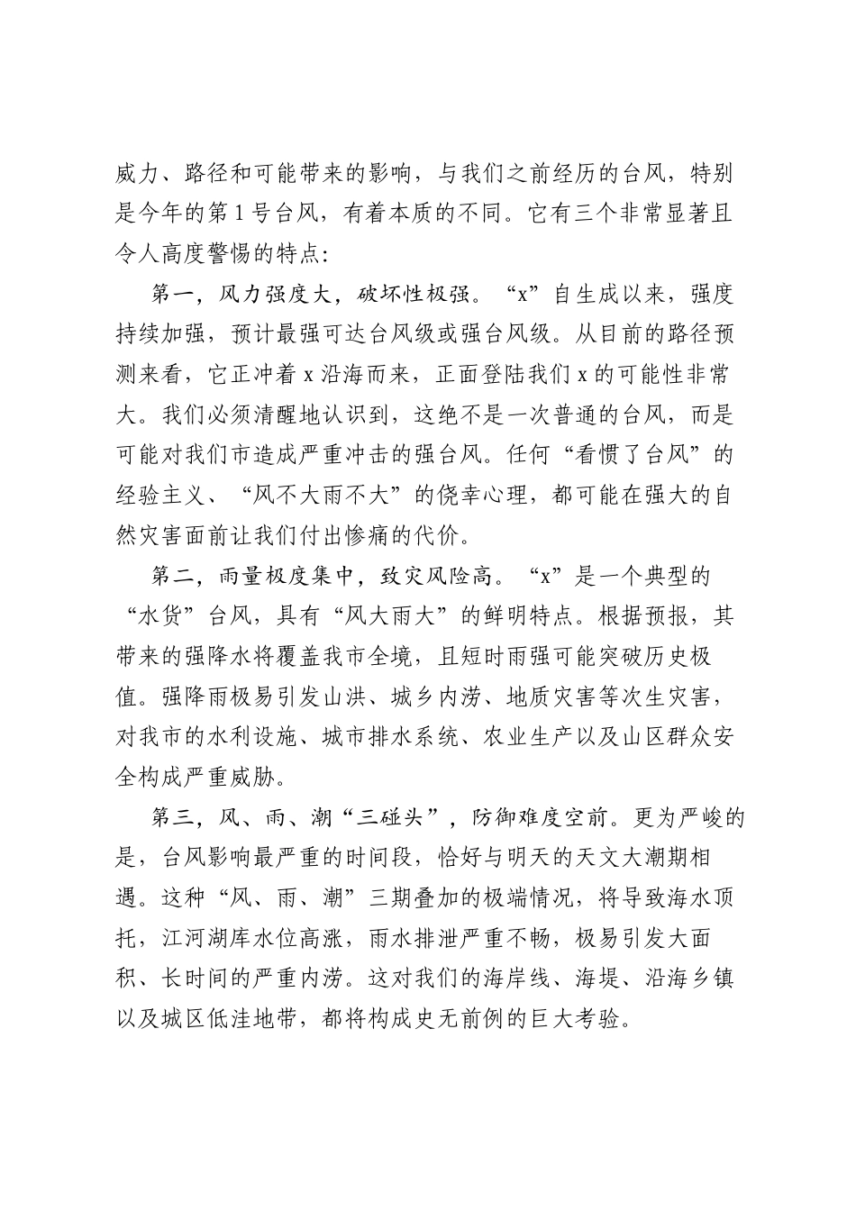 在全市台风防御工作视频会议上的讲话.docx_第2页