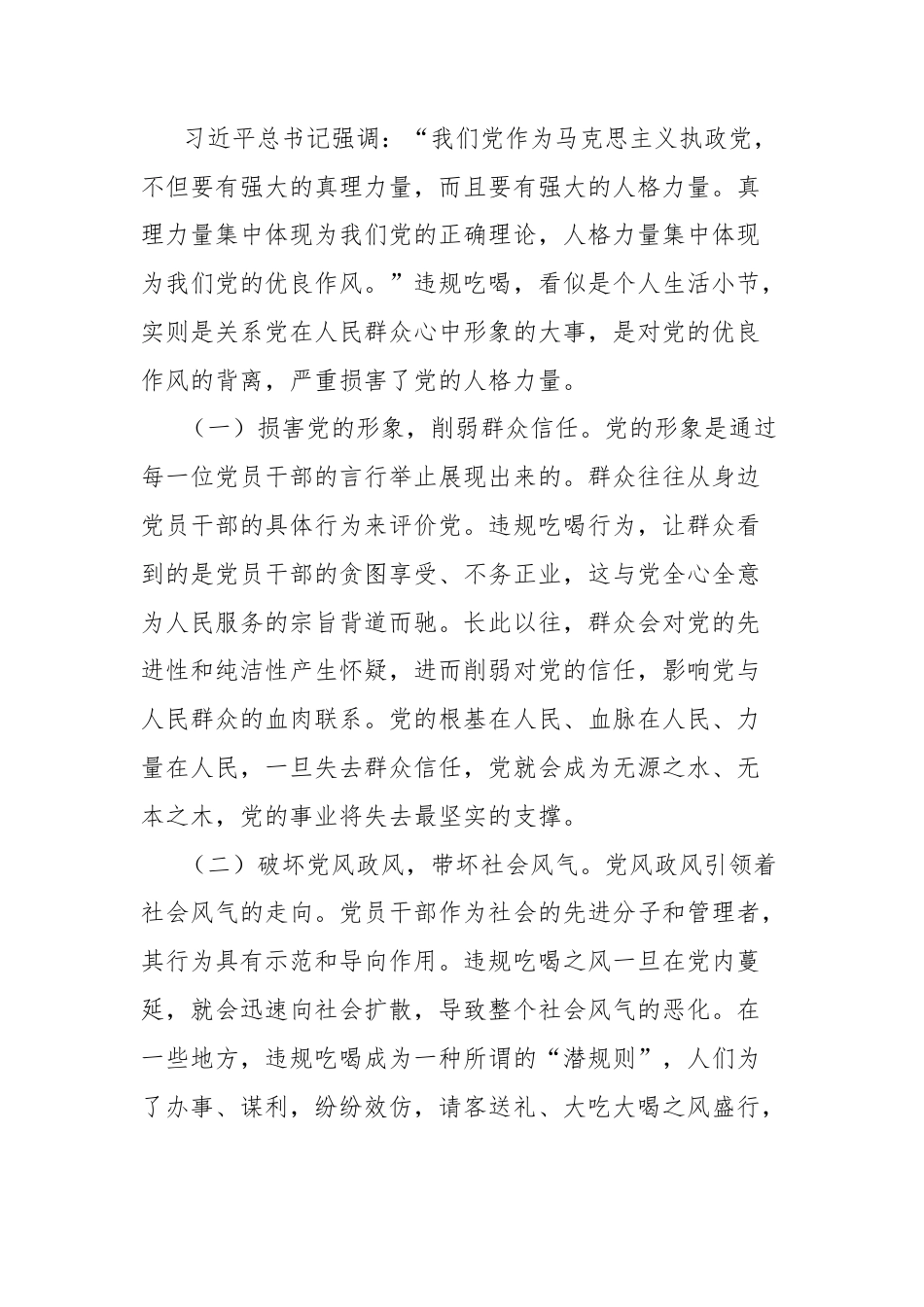 在乡镇违规吃喝专项整治工作研讨会上的党课讲稿：筑牢廉洁防线，共塑清风乡镇.doc_第2页
