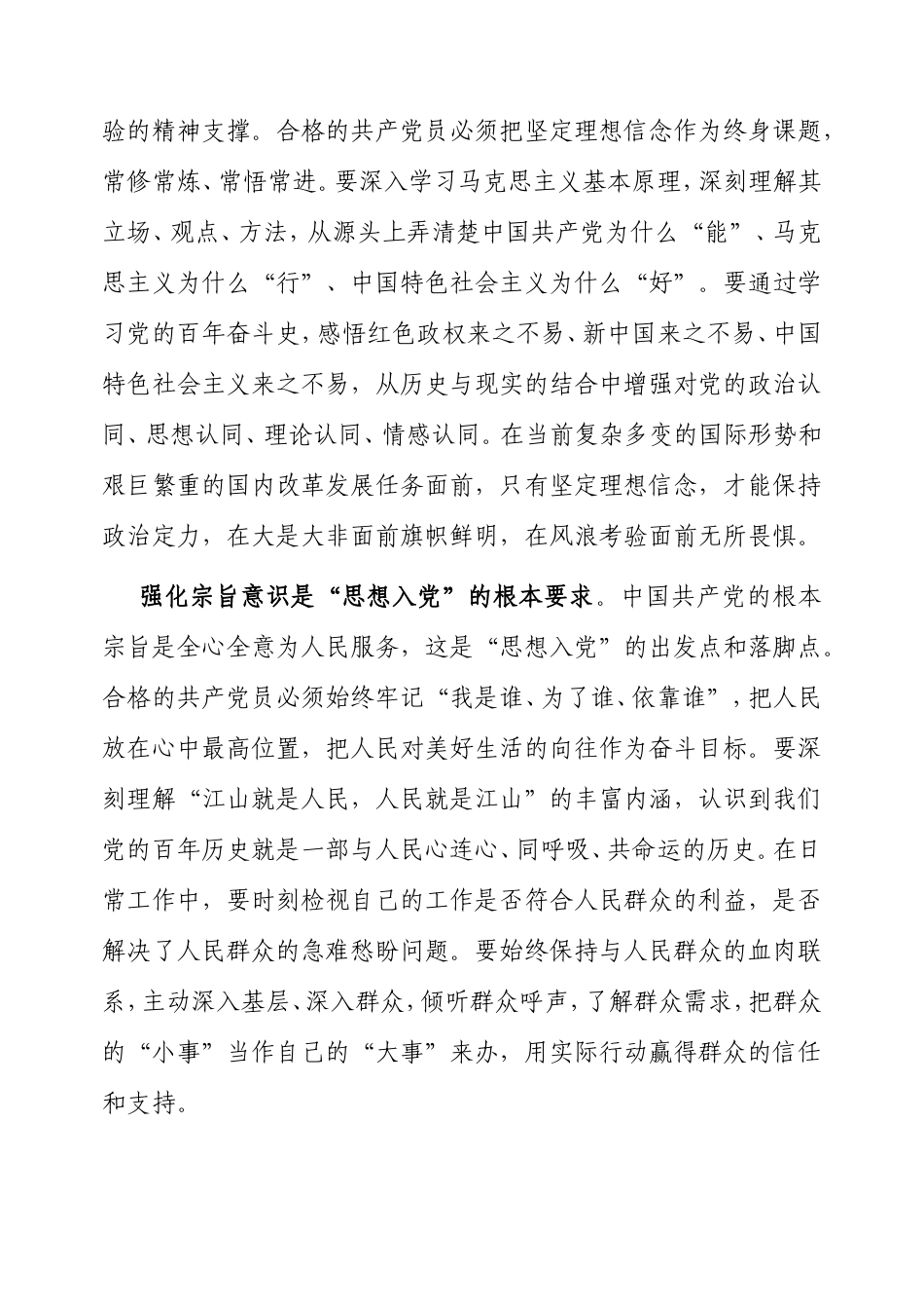 专题党课：从“思想入党”到“行动入党”—— 谈如何做合格共产党员.doc_第2页