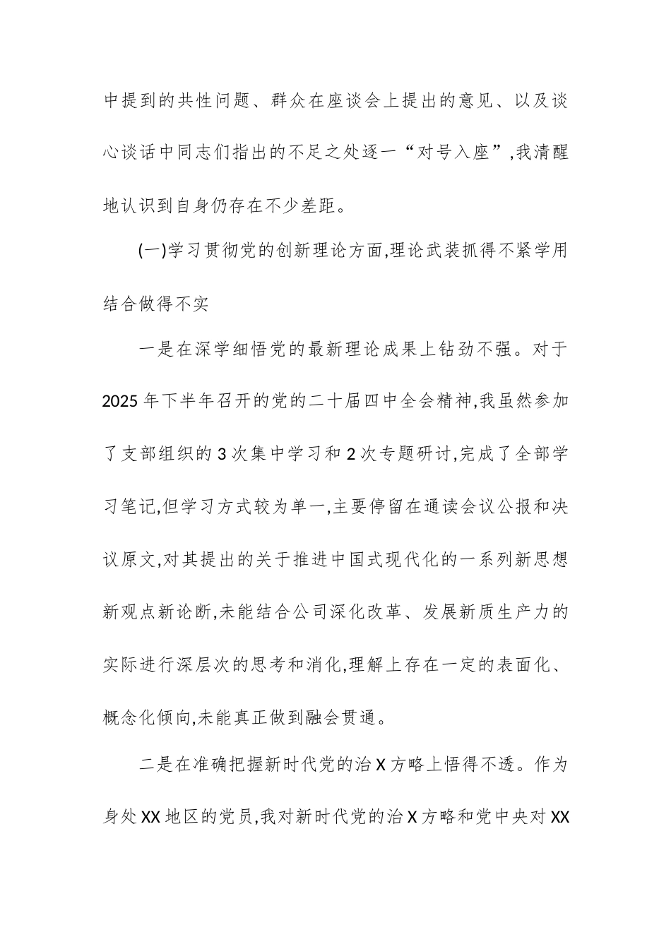 XX公司党群支部XX同志2025年度组织生活会个人对照检查材料(五个对照).docx_第2页