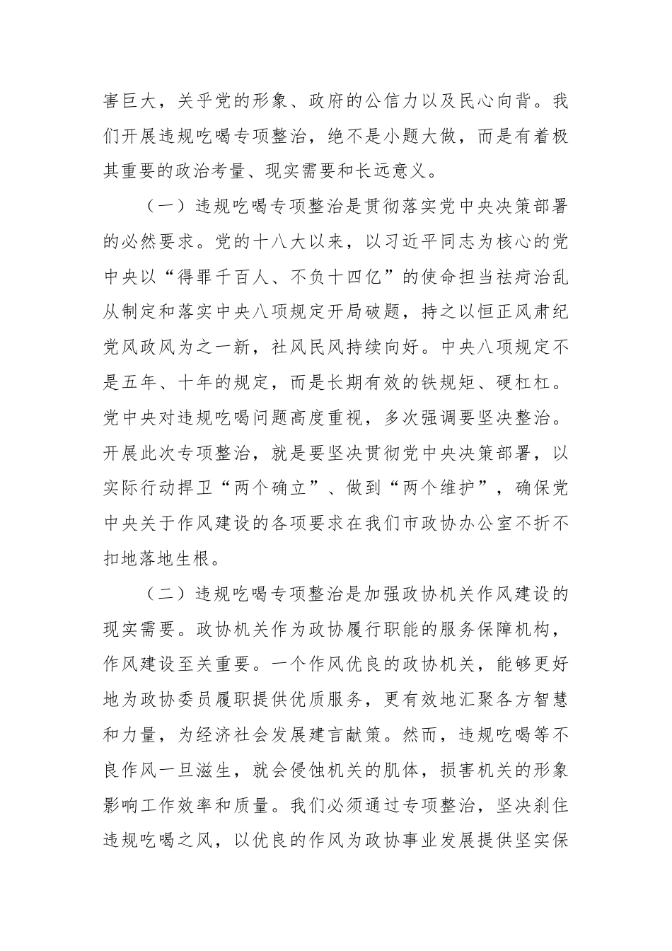专题党课讲稿：坚守底线，拒绝“舌尖上的腐败”.doc_第2页