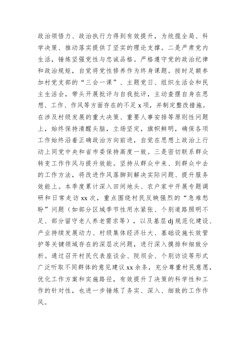 2025年度第二季度个人述职报告.docx_第2页