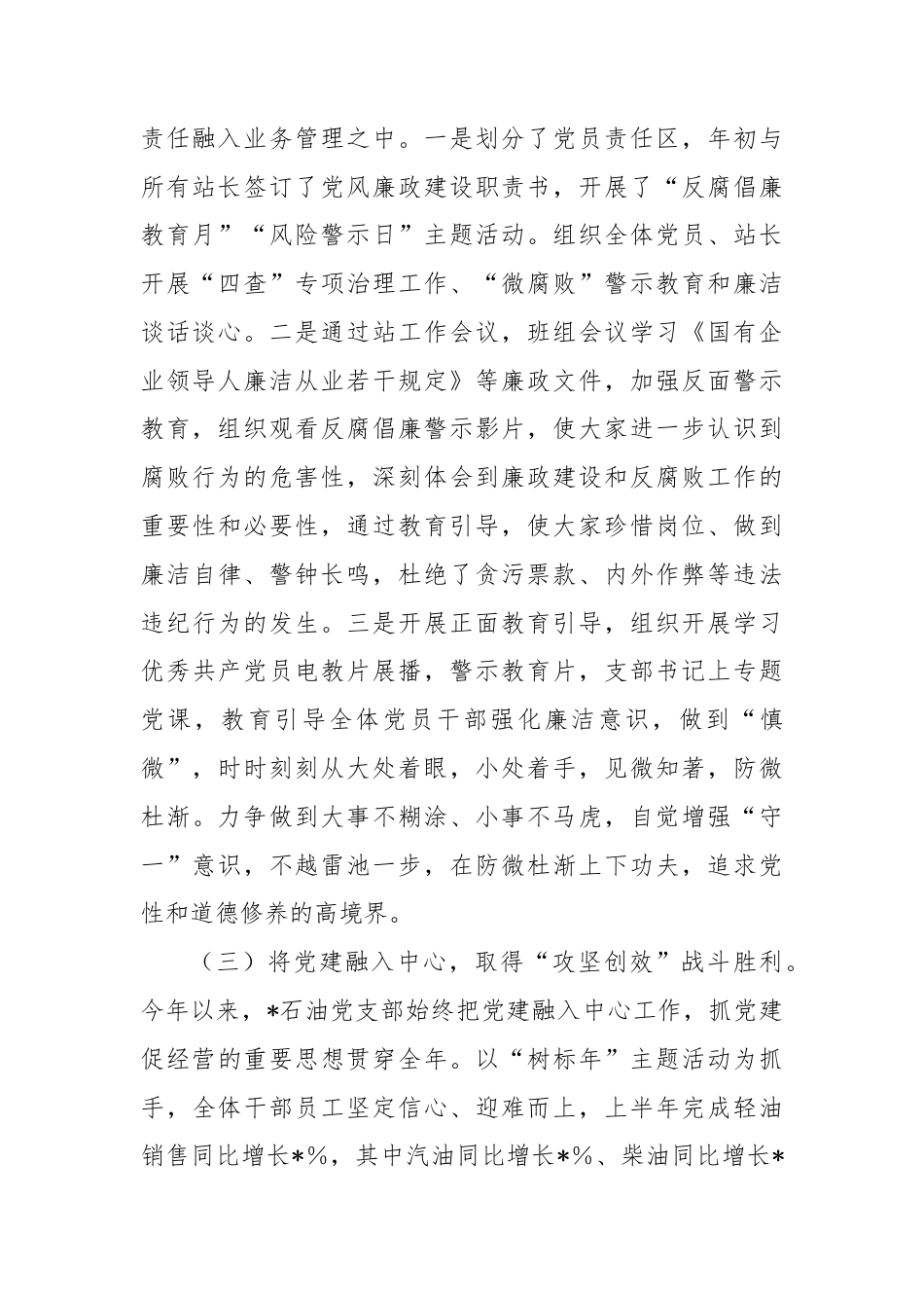 2025年石油国有企业上半年党建工作总结.doc_第2页