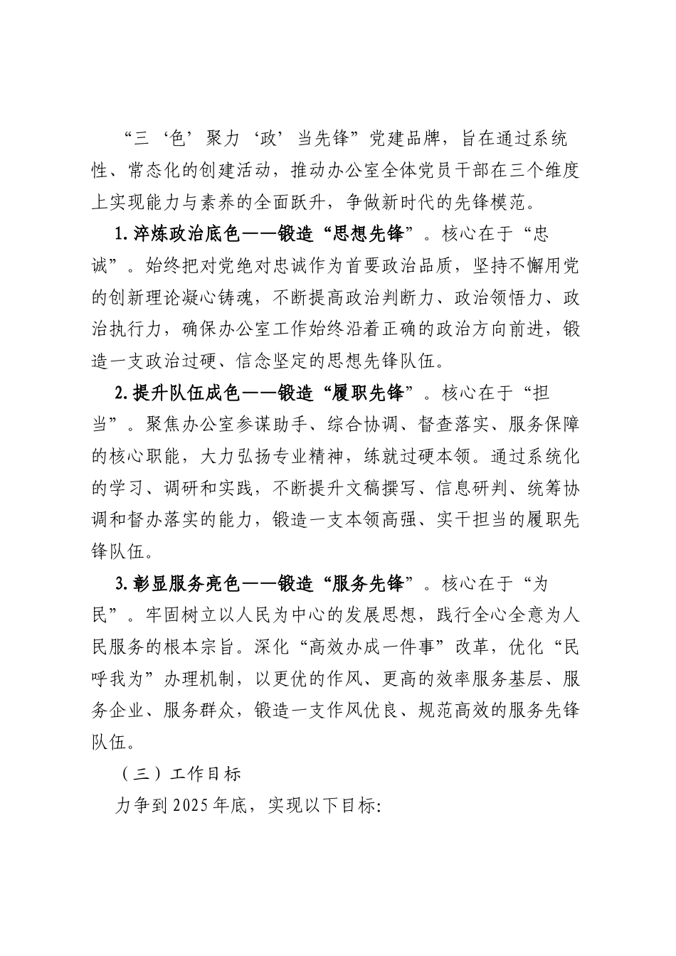 XX县人民政府办公室关于创建“三‘色’聚力‘政’当先锋”党建品牌的实施方案（精品）.docx_第2页