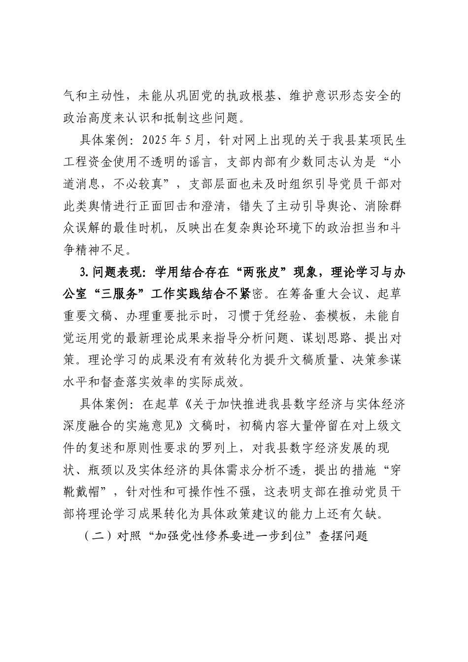 XX县委办公室党支部“五个进一步到位”问题查摆台账（精品）.docx_第2页