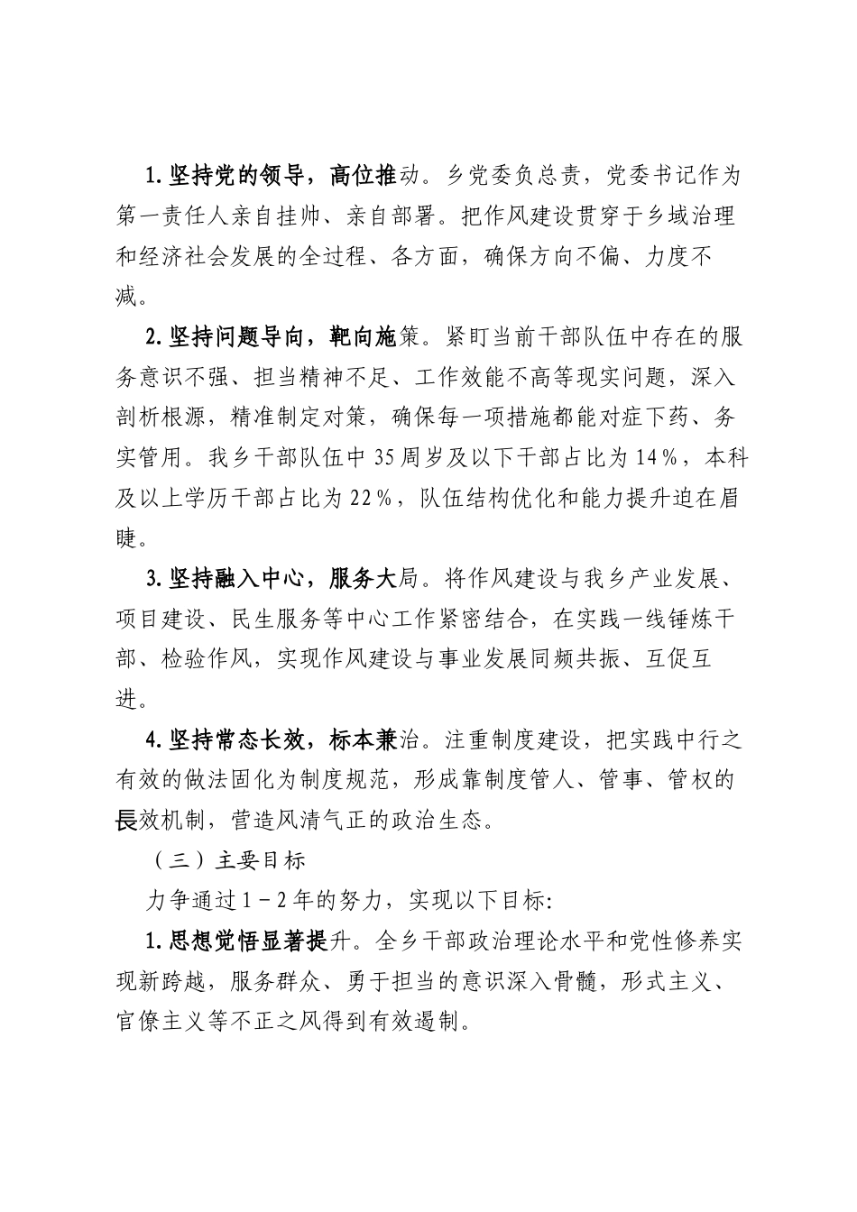 XX乡“书记领航·作风固本”工程干部作用发挥实施方案（精品）.docx_第2页