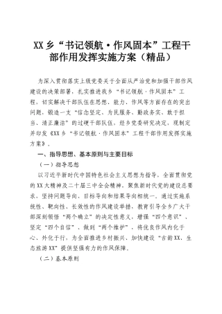 XX乡“书记领航·作风固本”工程干部作用发挥实施方案（精品）.docx