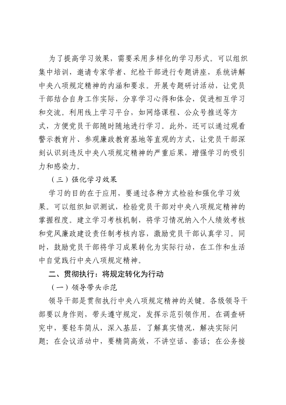 从“学习教育”到“回头检视”：让中央八项规定精神成为行动自觉.docx_第2页