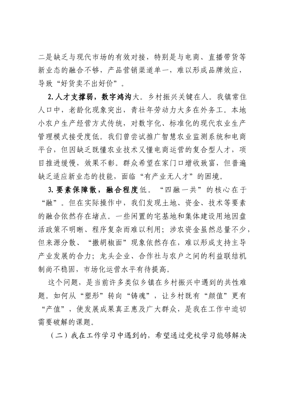 党校学习“两带来”素材及发言材料（精品）.docx_第2页