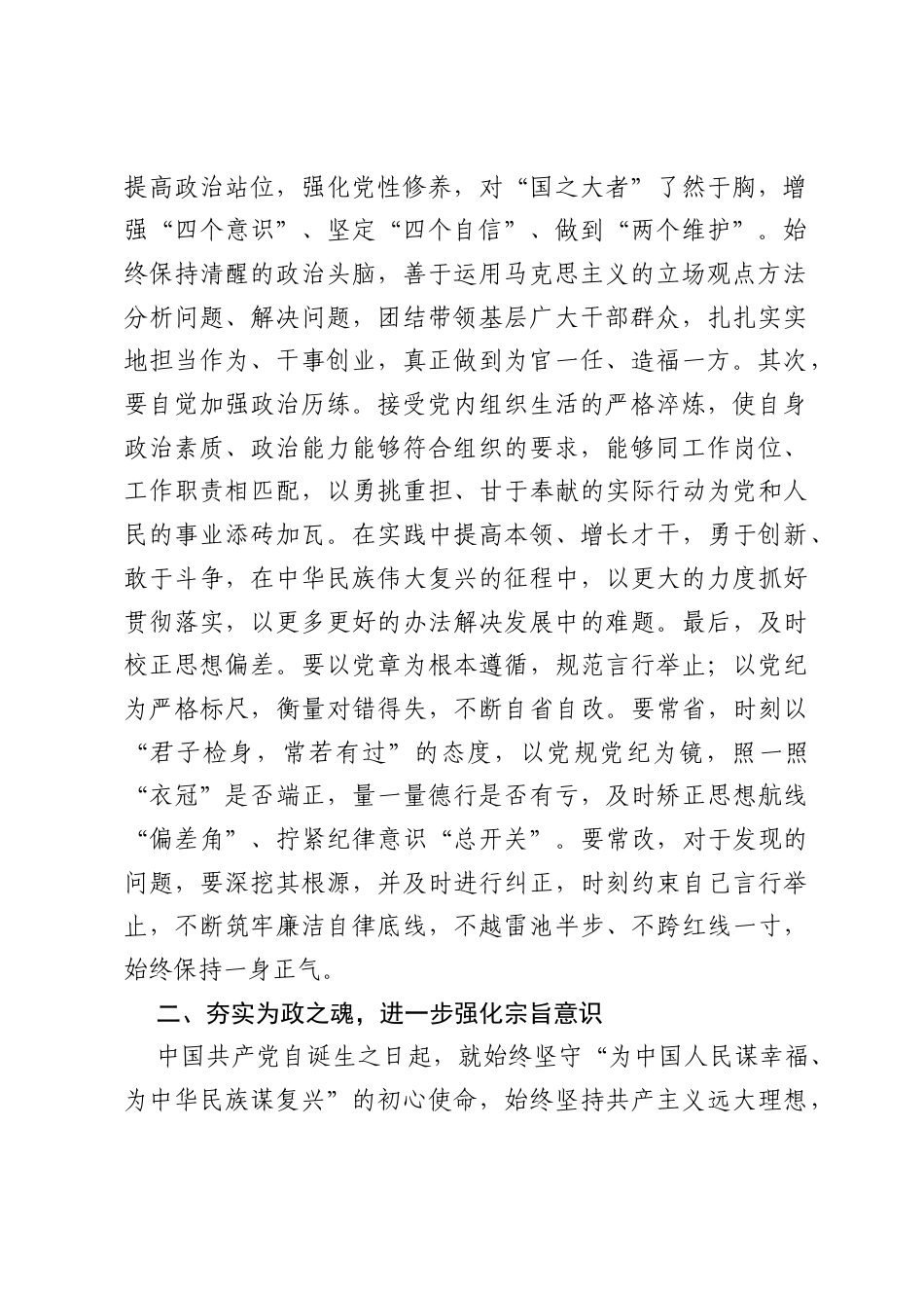 党组理论学习中心组“五个进一步到位”专题学习研讨发言提纲.docx_第2页