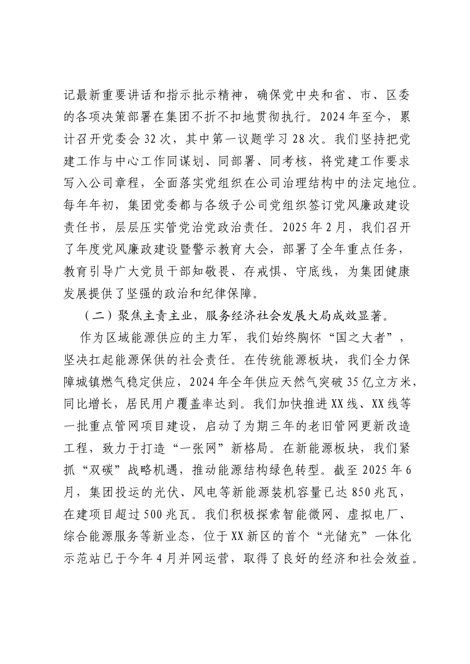 集团有限公司党委工作情况的汇报材料（被巡视巡察用）（精品）.docx_第2页