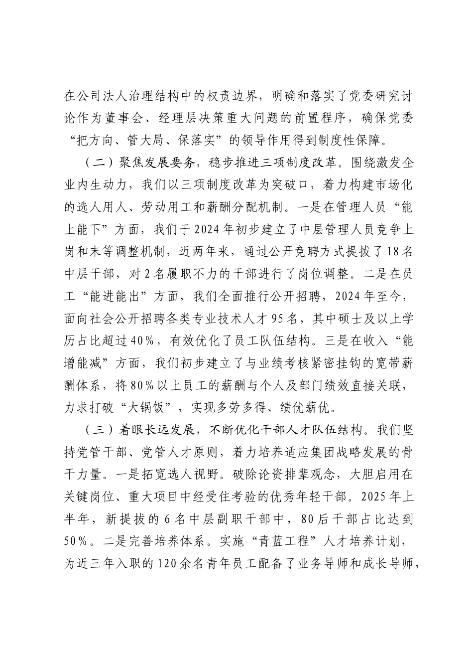 集团组织人事工作的汇报材料（巡视巡察汇报用）（精品）.docx_第2页
