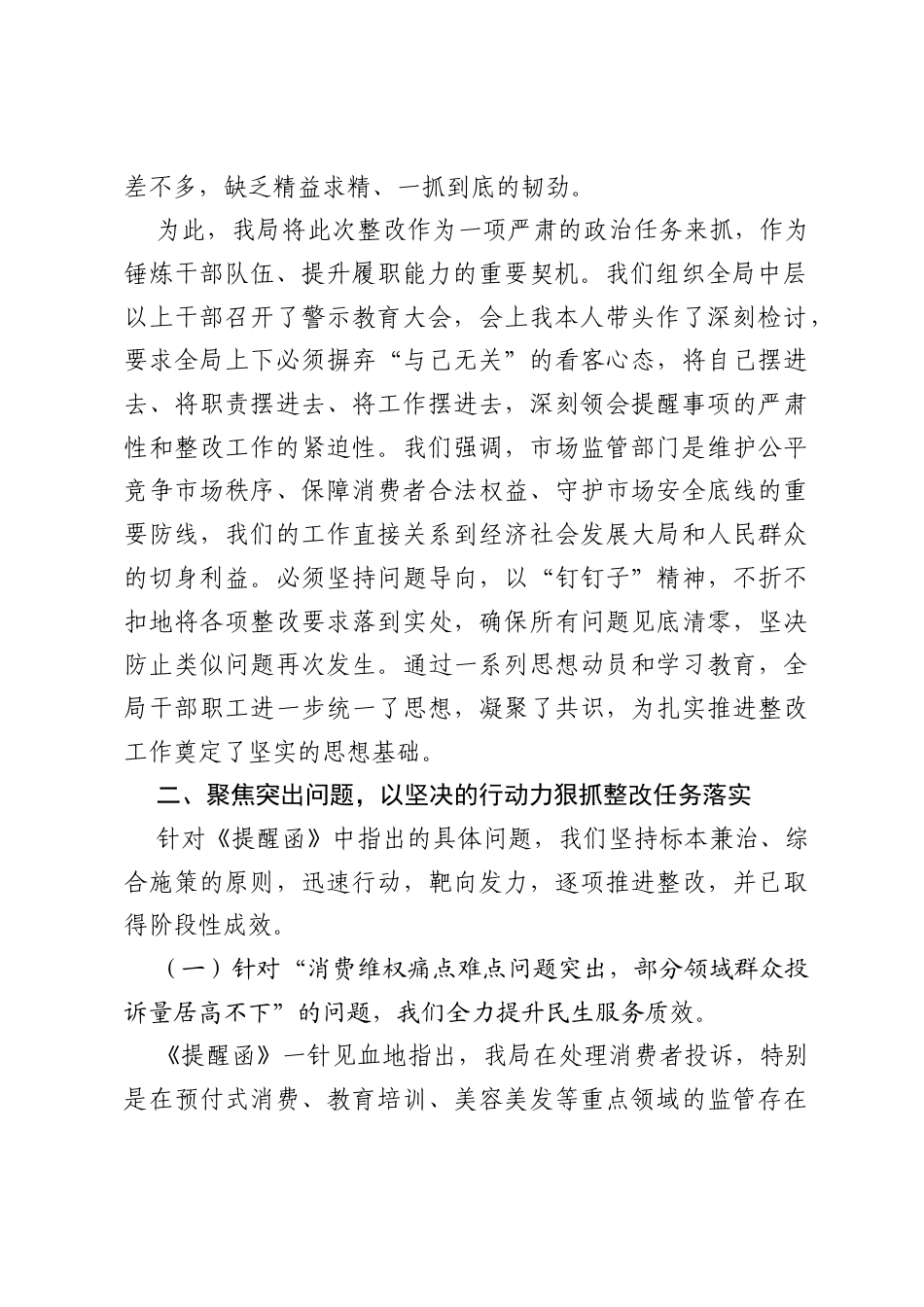 领导干部履职提醒事项整改落实情况的报告（精品）.docx_第2页