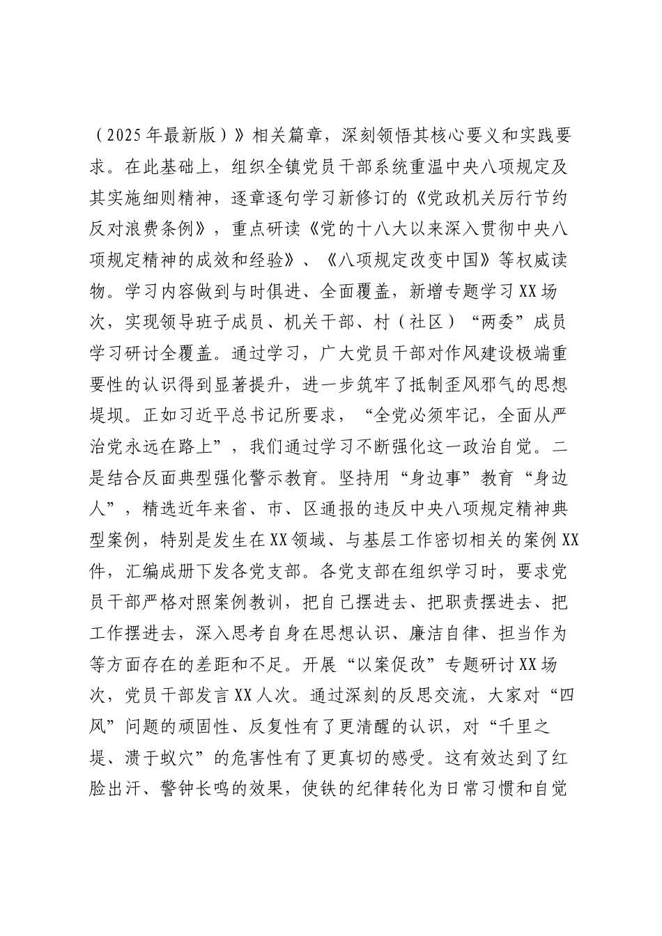 某镇关于学习教育“回头看”总结报告.docx_第2页