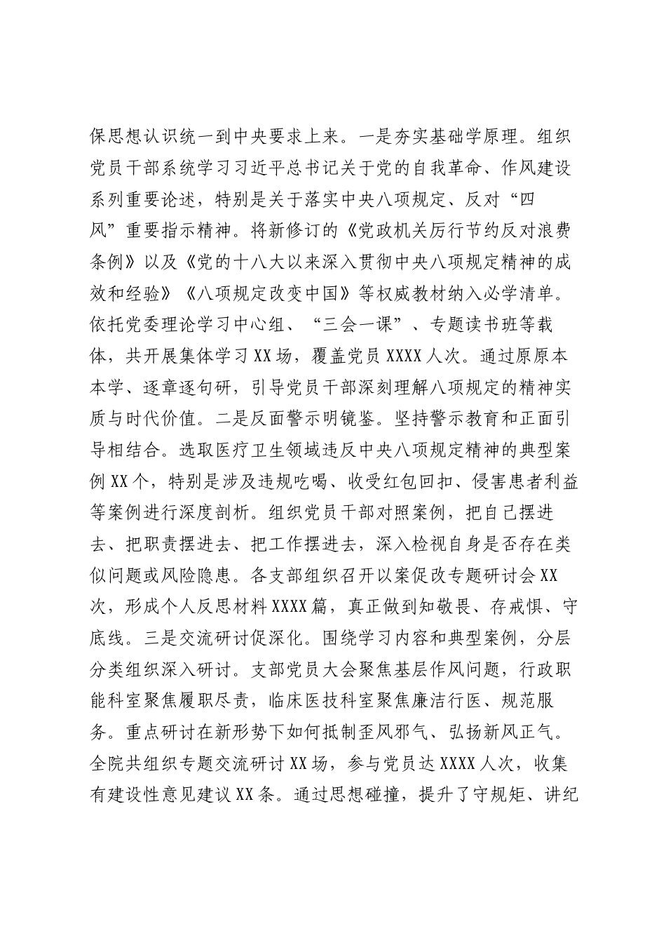 市人民医院关于深入贯彻中央八项规定精神学习教育总结评估报告.docx_第2页