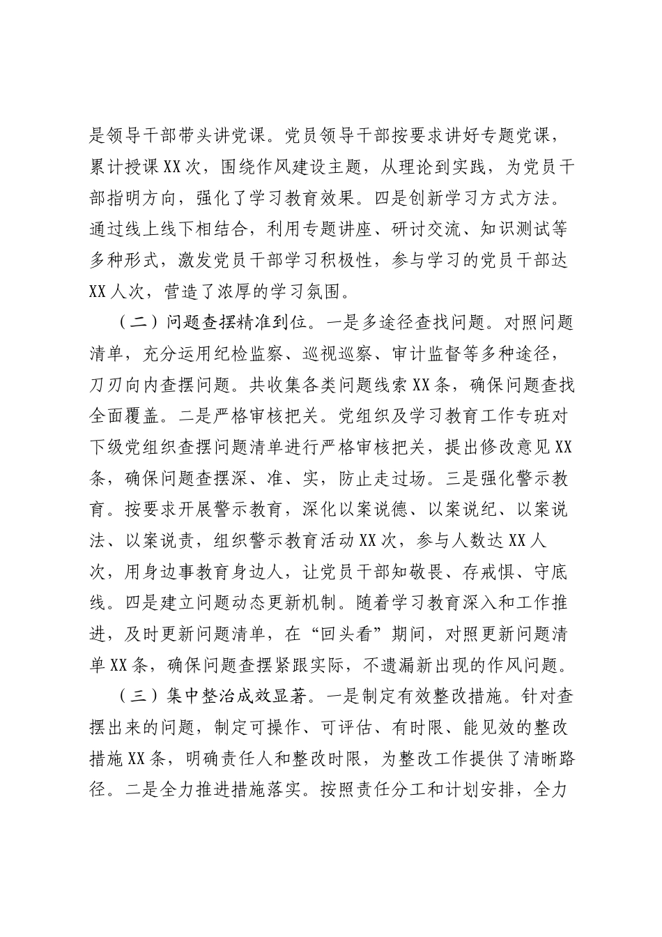 市委社会工作部关于深入贯彻中央八项规定精神学习教育“回头看”情况报告.docx_第2页