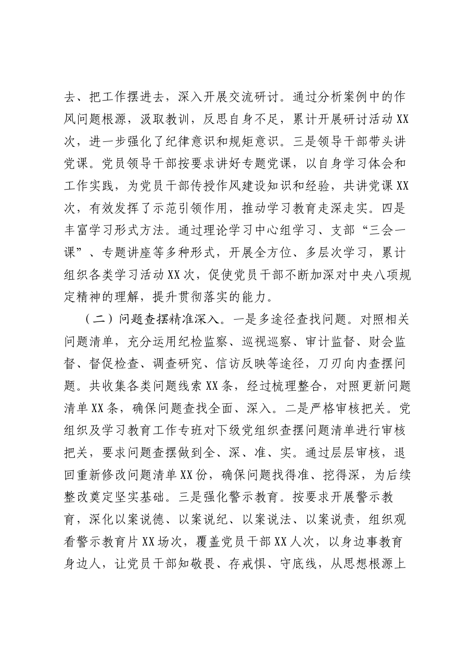 市委政法委深入贯彻中央八项规定精神学习教育“回头看”情况报告.docx_第2页