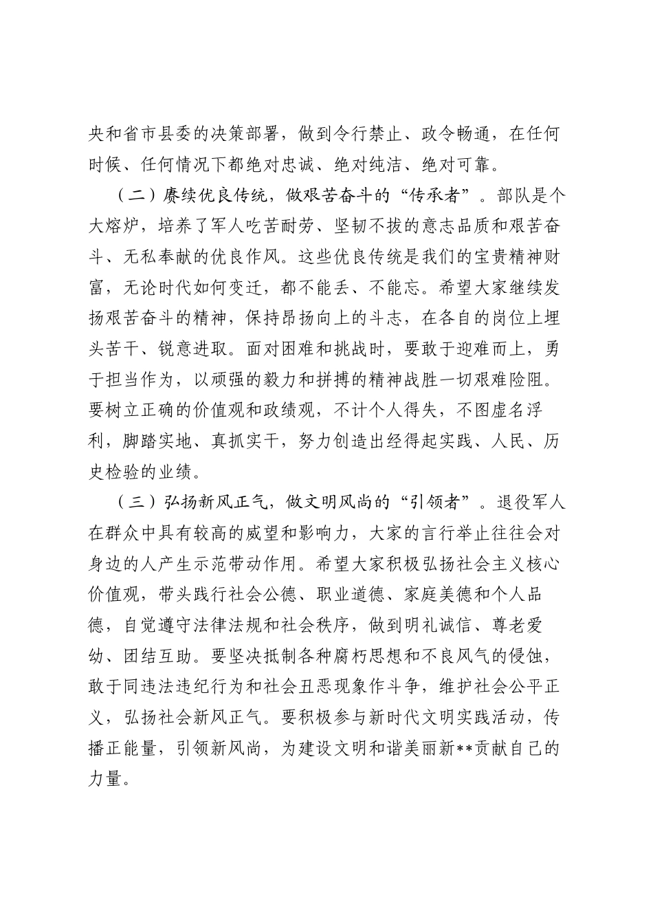 县委书记在“八一”建军节退役军人代表座谈会上的讲话.docx_第2页