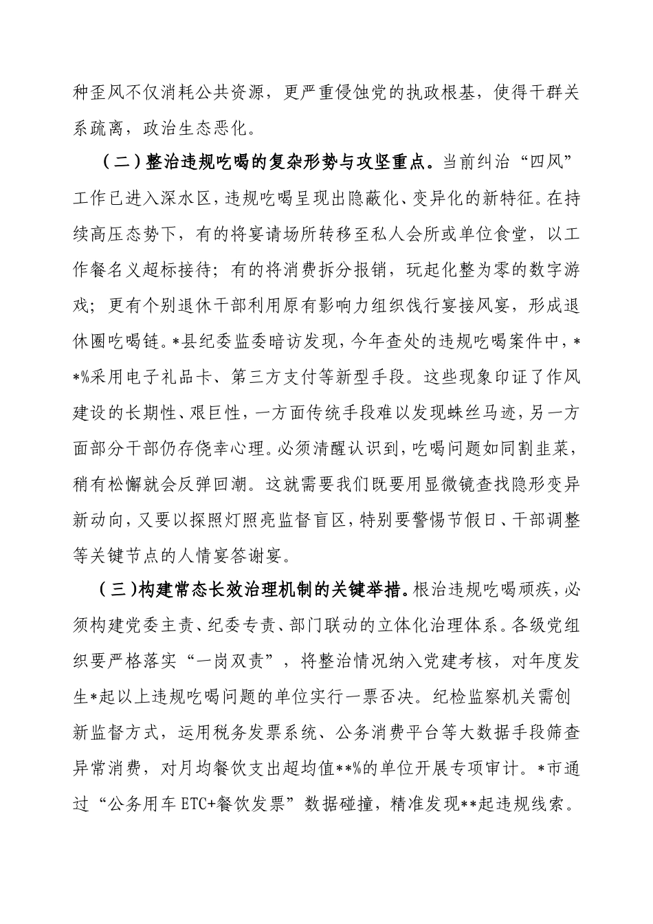 县委书记在全县集中整治吃喝歪风防止反弹回潮工作会议上的讲话.doc_第2页