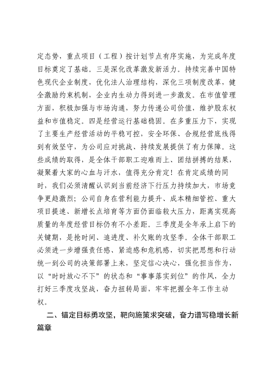 在2025年三季度工作会议暨经济运行调度会的讲话提纲.docx_第2页