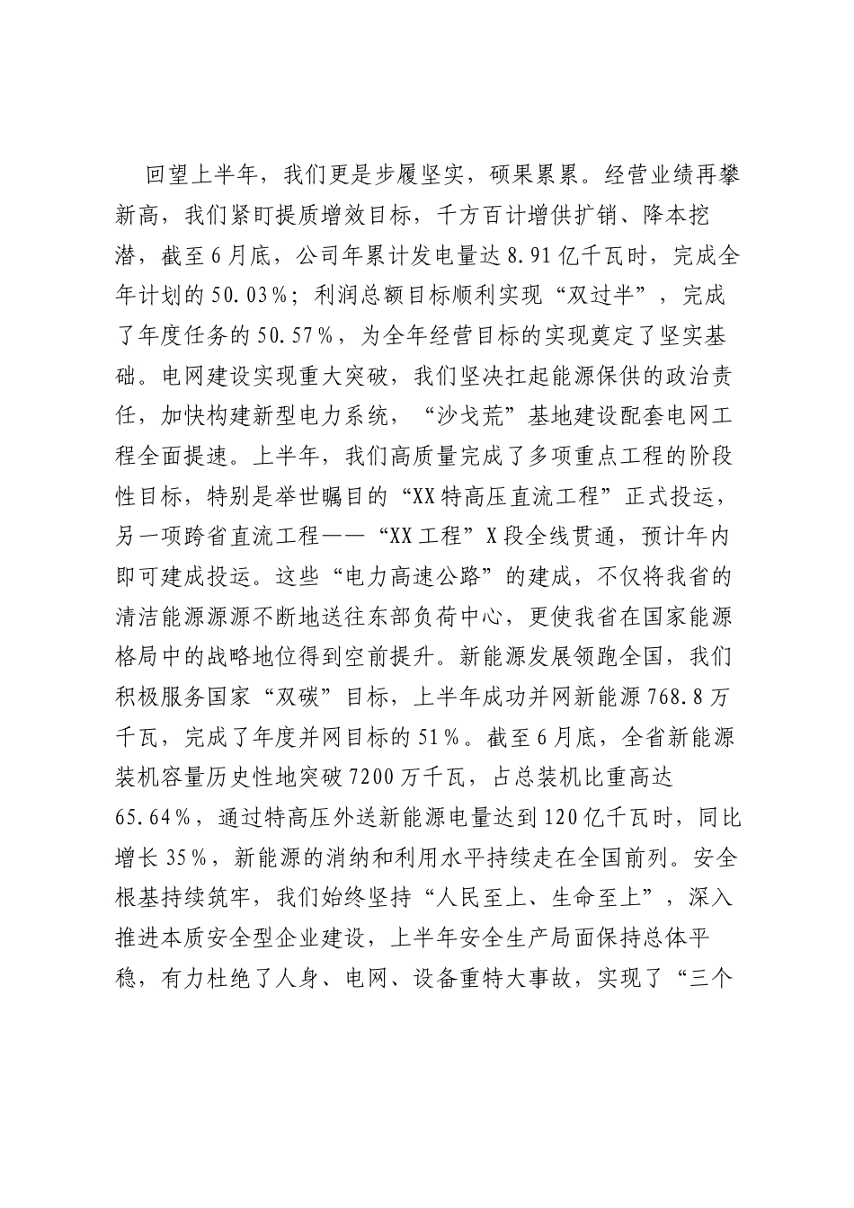 在电力公司2025年年中工作会上的总结讲话.docx_第2页