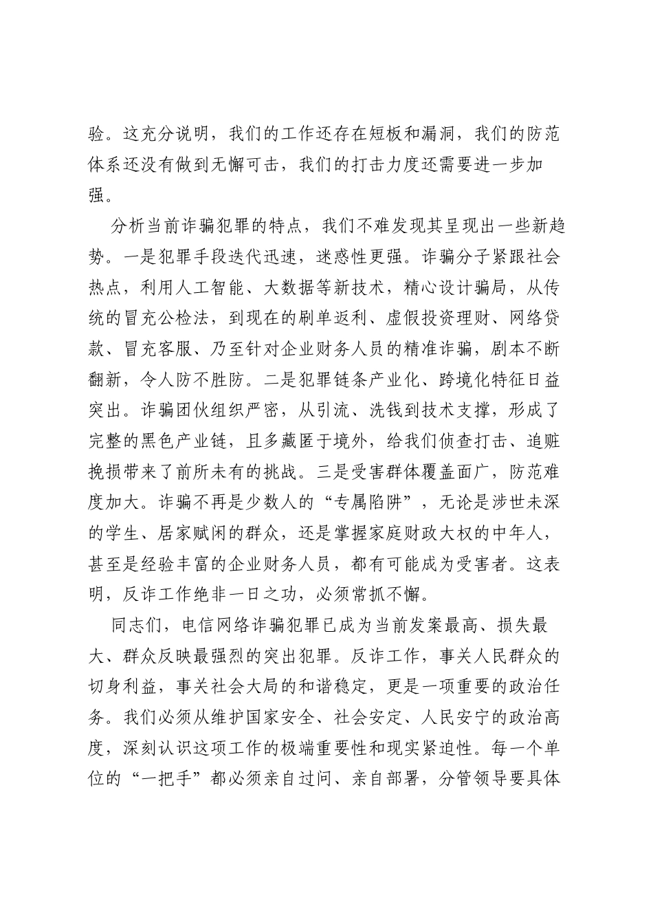 在全县“全社会反诈”工作推进会上的讲话.docx_第2页
