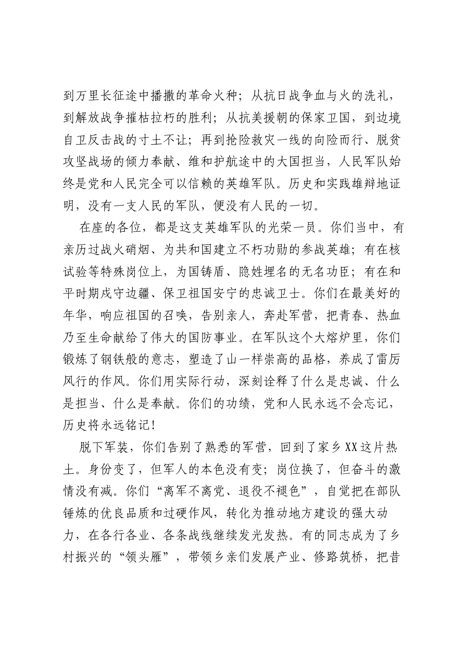 在镇庆祝“八一”建军节座谈会上的讲话.docx_第2页