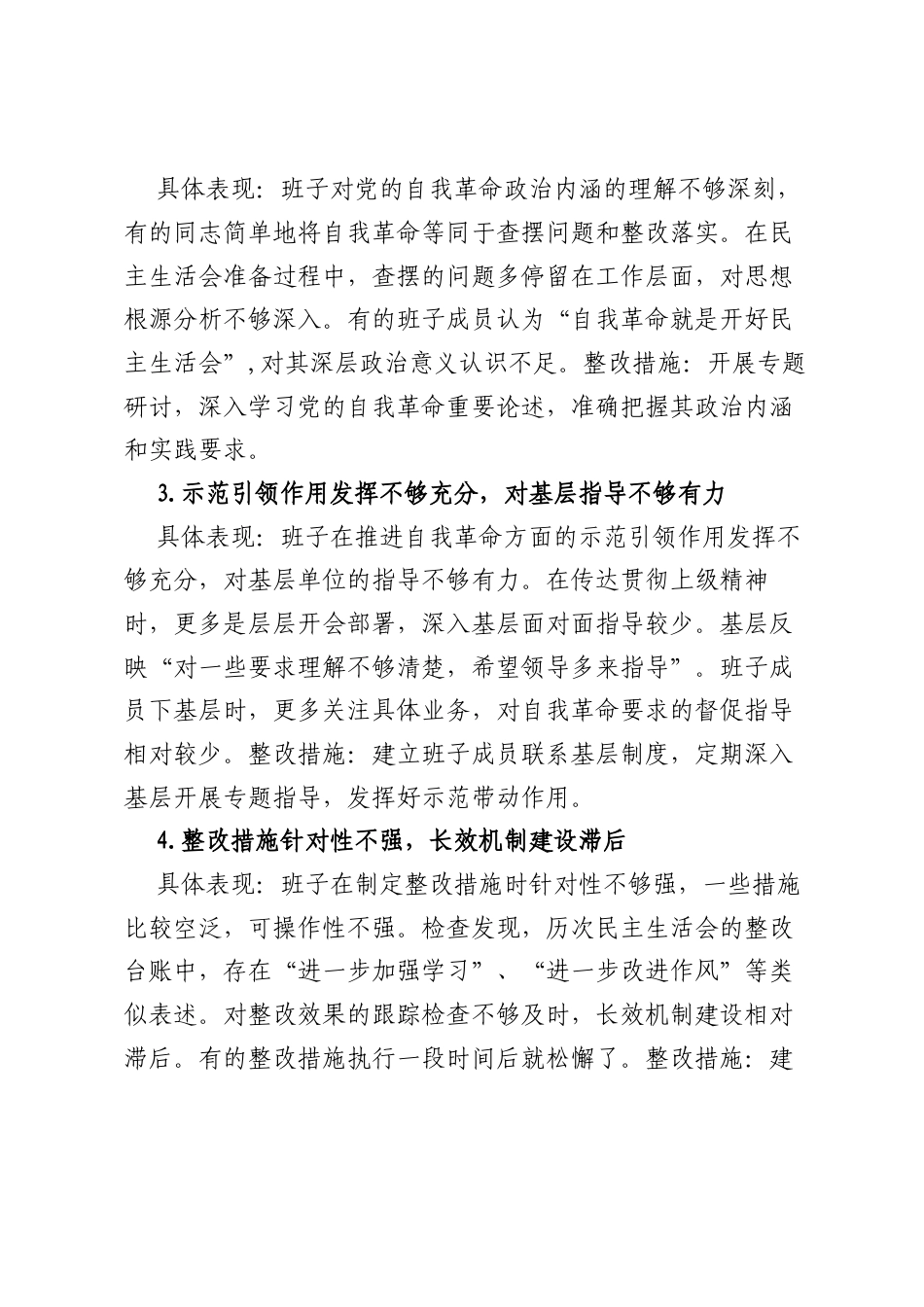 “在权力规范运行方面的问题”2025年对照查摆问题清单（最新样本）.docx_第2页