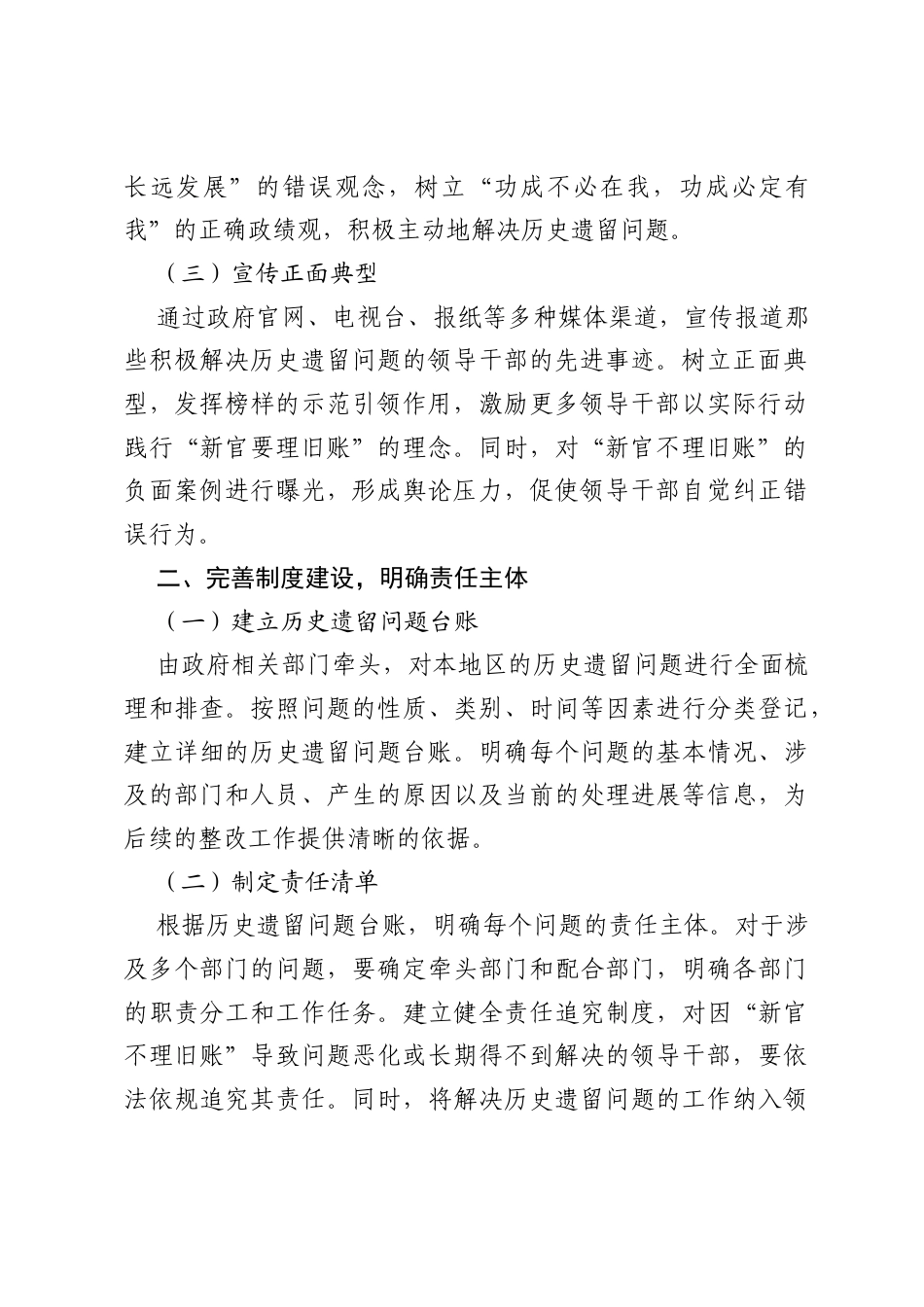 关于领导干部“新官不理旧账”问题的整改措施.docx_第2页