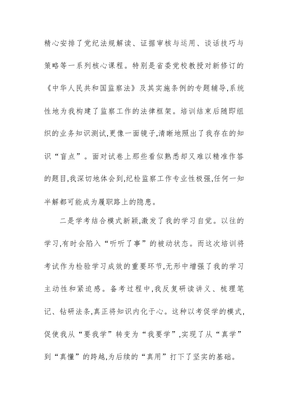 参加XX区纪检监察干部综合业务能力提升培训班心得体会.docx_第2页