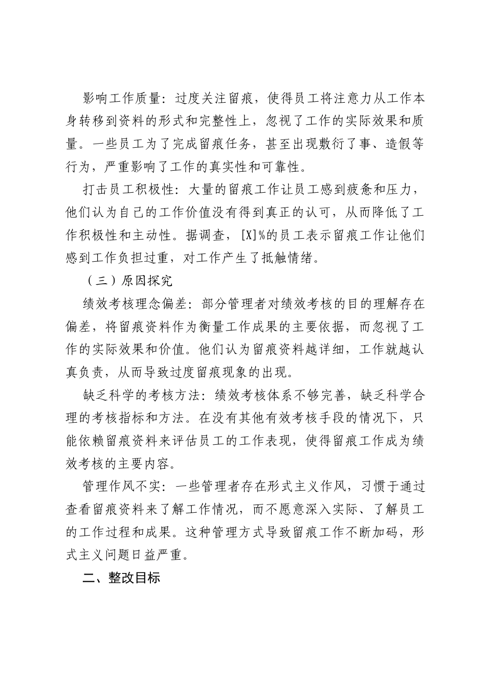 关于以形式主义整治形式主义（过度留痕问题）的整改方案.docx_第2页