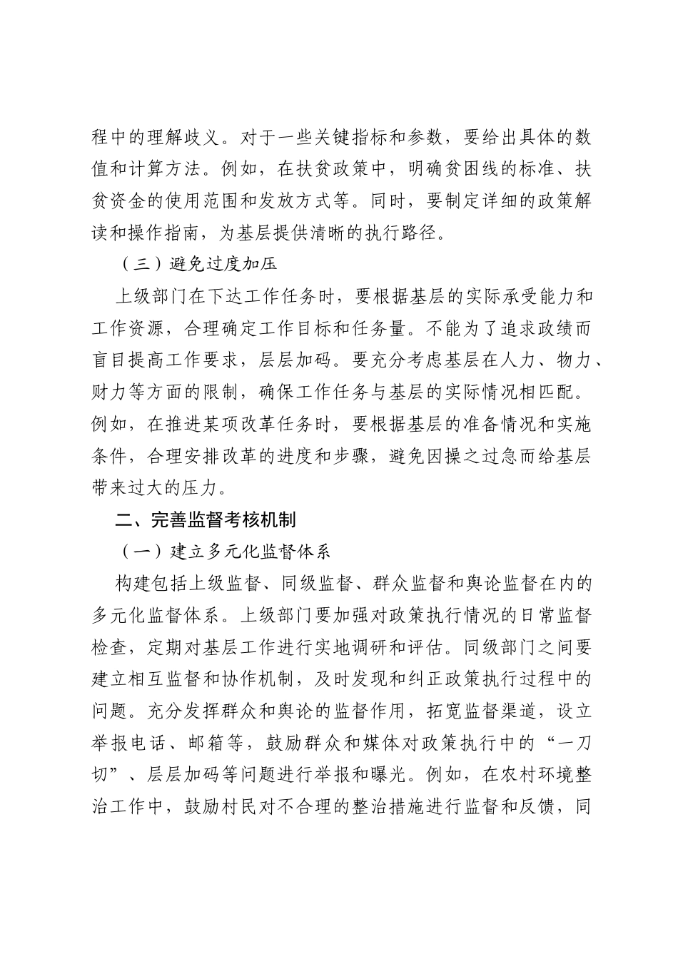 关于执行政策“一刀切”、层层加码及压力传导过度问题的整改措施.docx_第2页