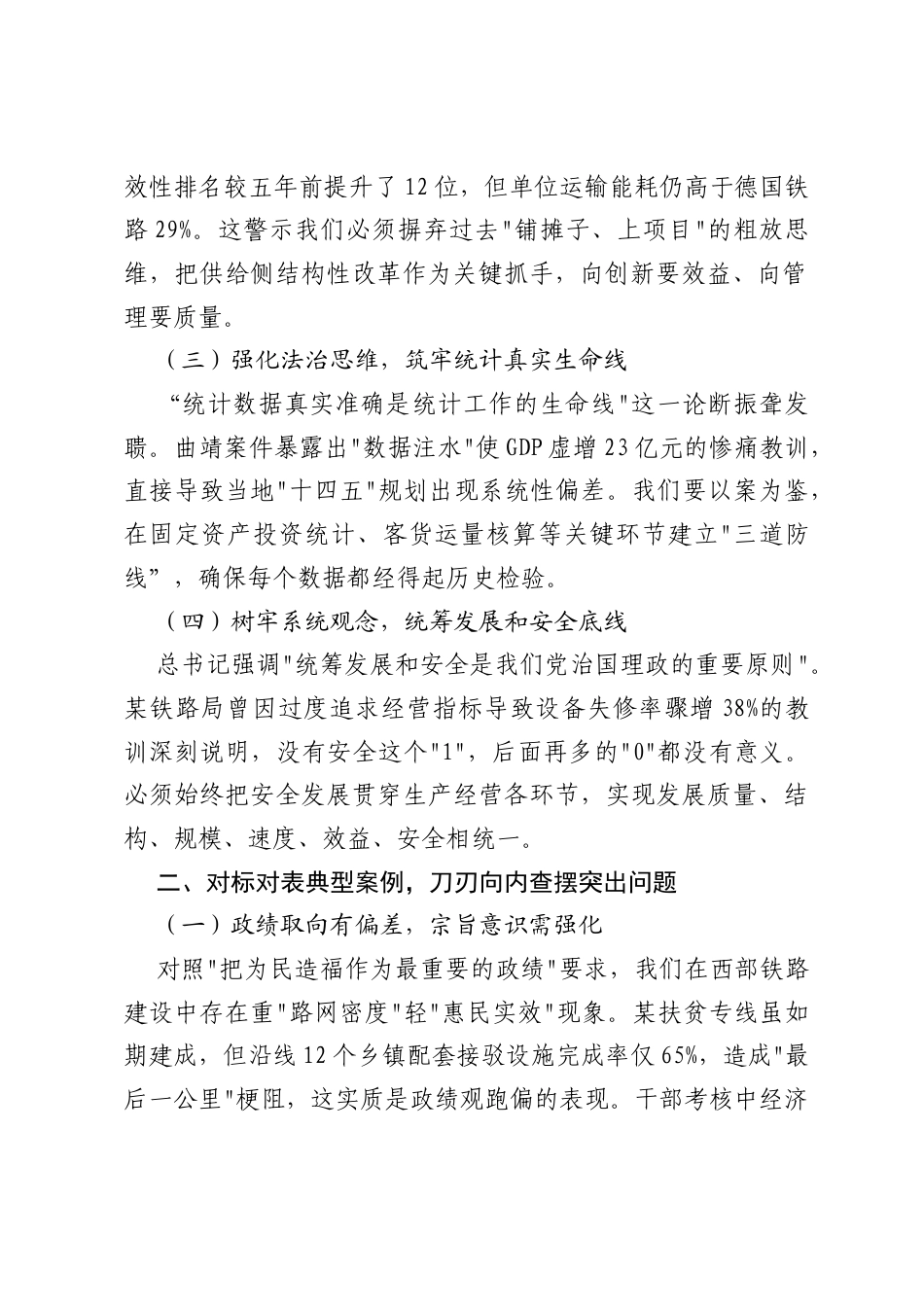国有企业20250730导干部关于树立和践行正确政绩观、推动高质量发展以及做好统计工作等重要论述精神的研讨发言.docx_第2页