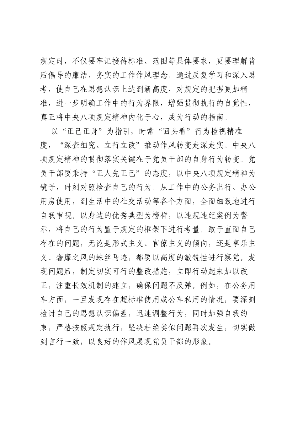 经验：持续开展“回头看”推动作风教育往“心理走、实里走”.docx_第2页