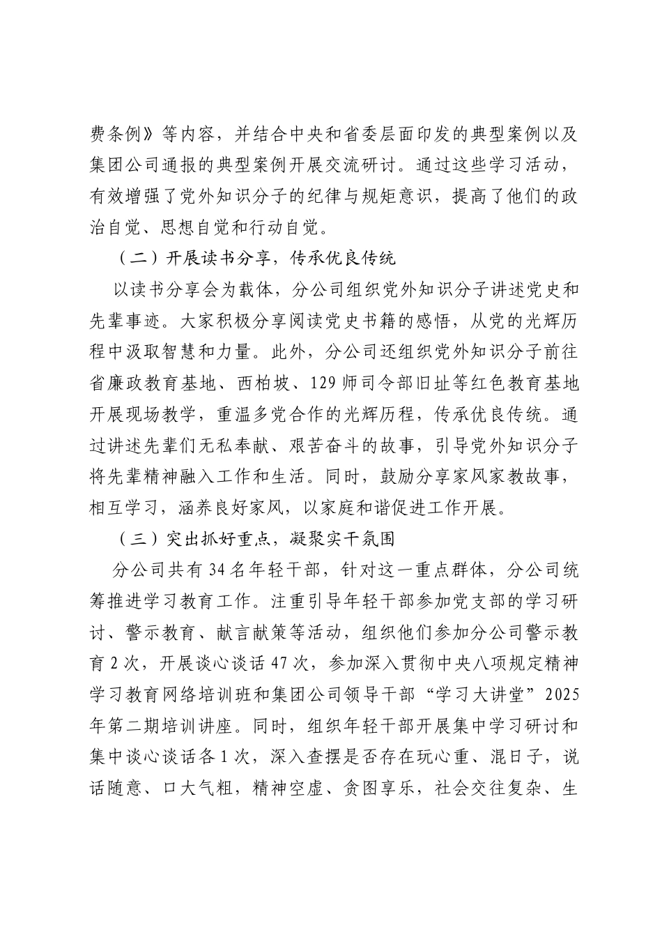 青银分公司党外知识分子“学规定、强作风、树形象”主题教育活动总结.docx_第2页