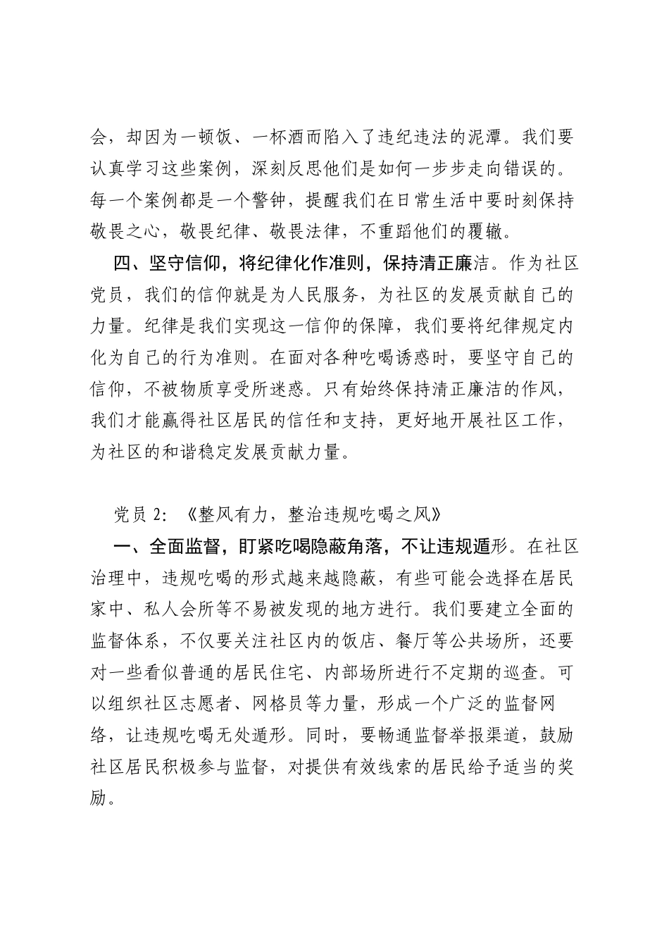 社区党员针对违规吃喝问题研讨交流发言（简短发言合集）.docx_第2页