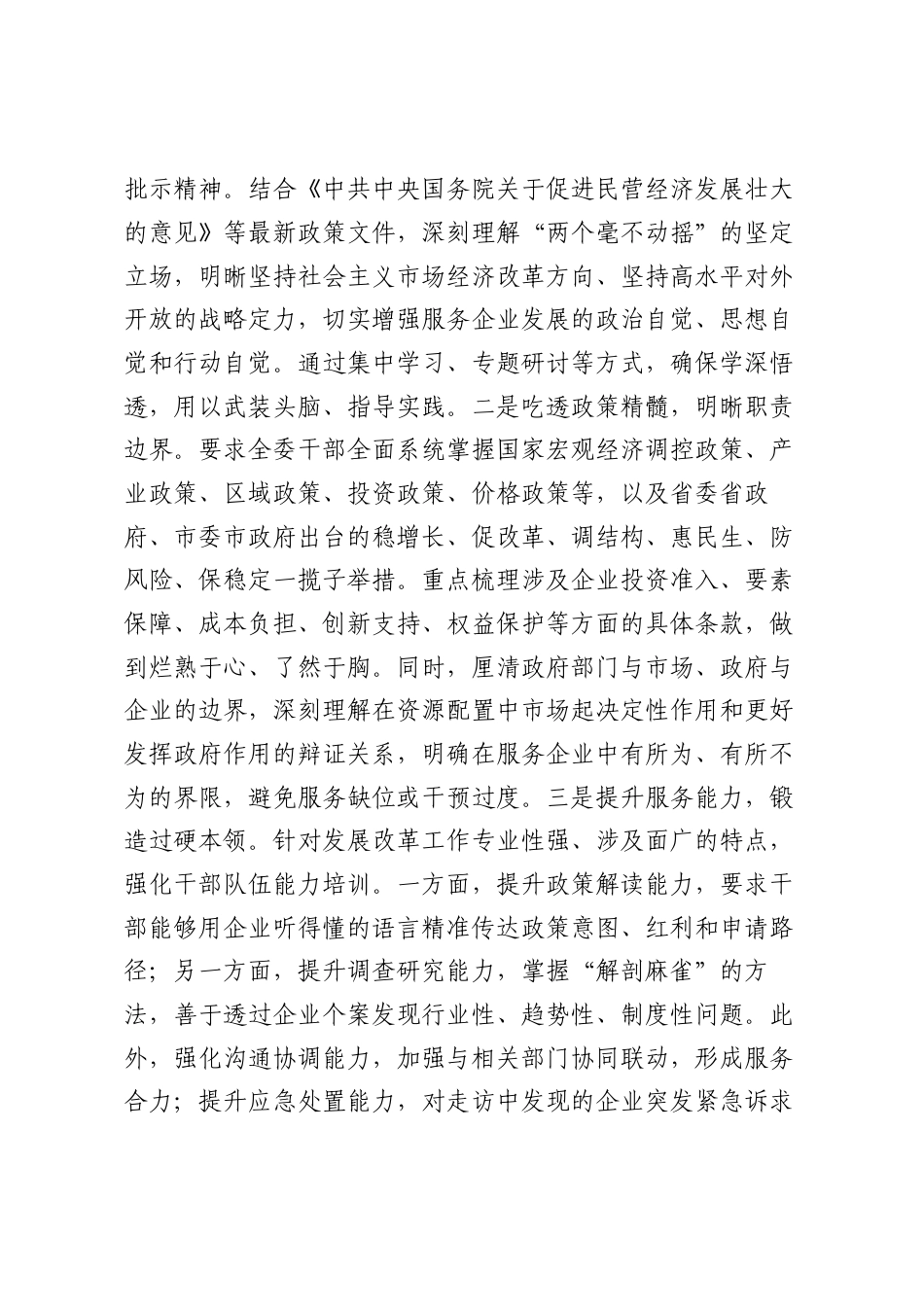 市发改委开展“学查改·以企观政”服务企业大走访活动情况报告.docx_第2页