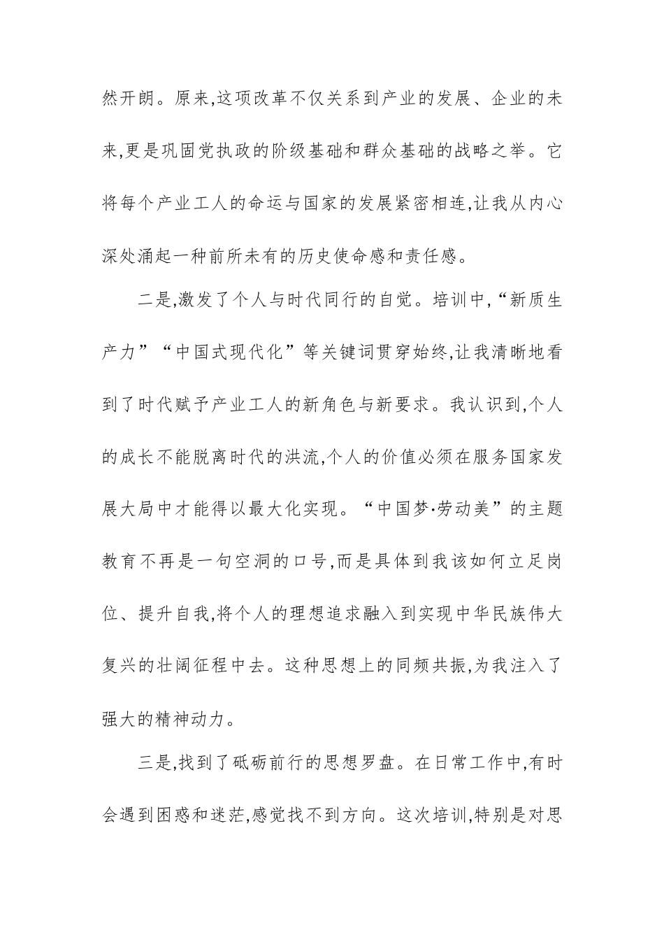 参加产业工人队伍建设改革专题培训班心得体会.docx_第2页