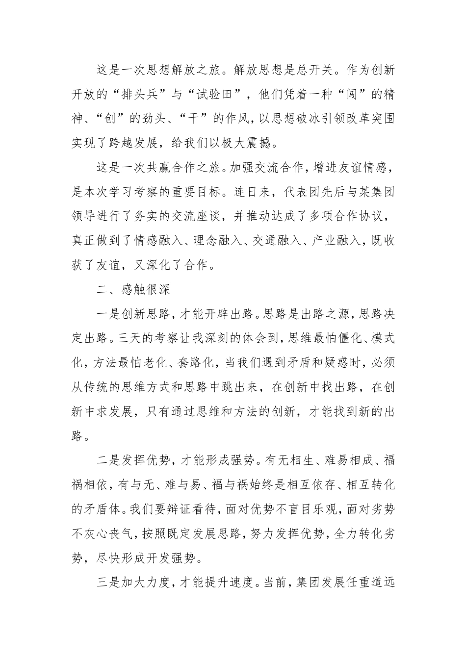 外出学习考察心得体会：收获很大、感触很深、干劲很足，非常经典.doc_第2页