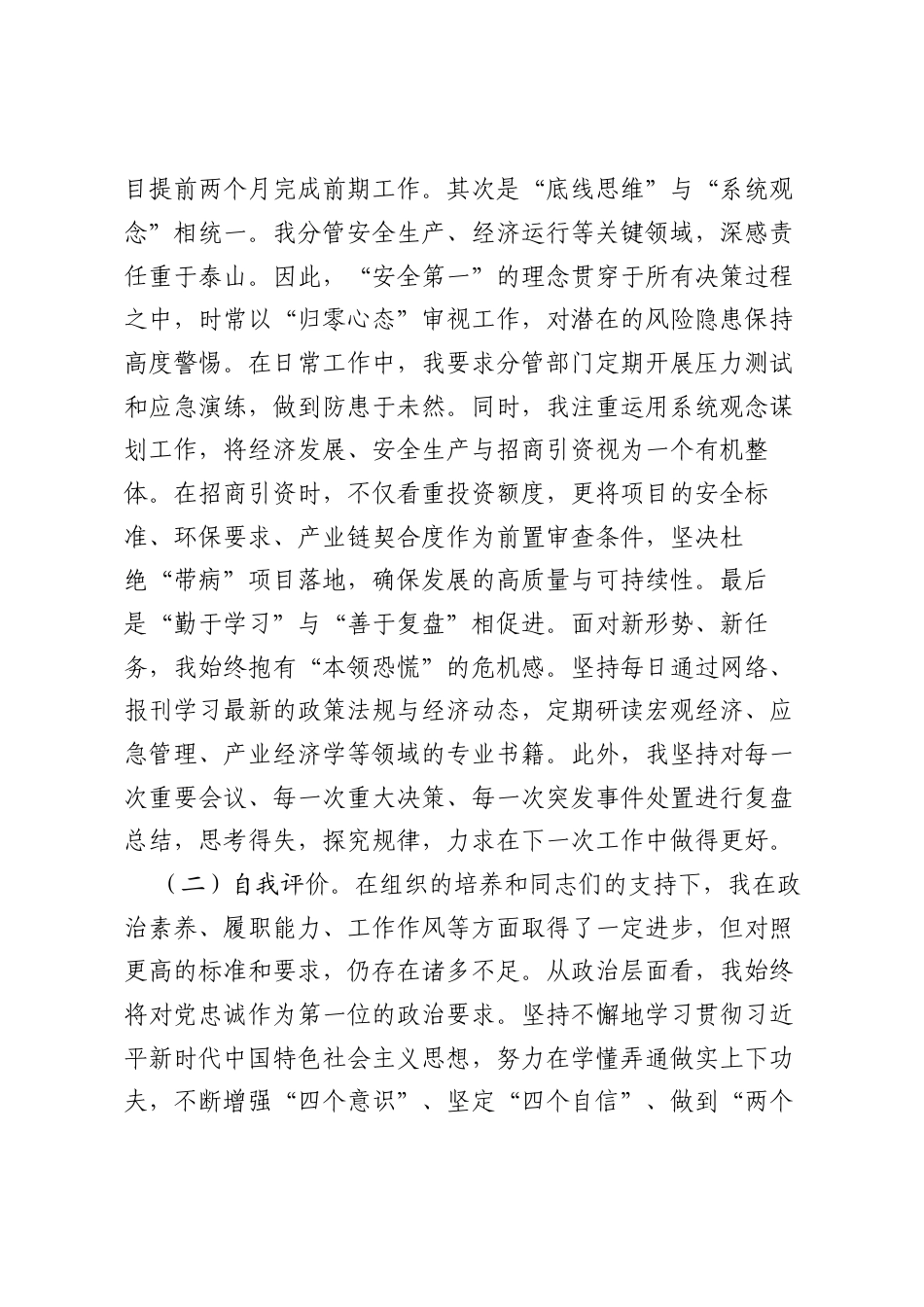 县领导2025年政治自画像.docx_第2页