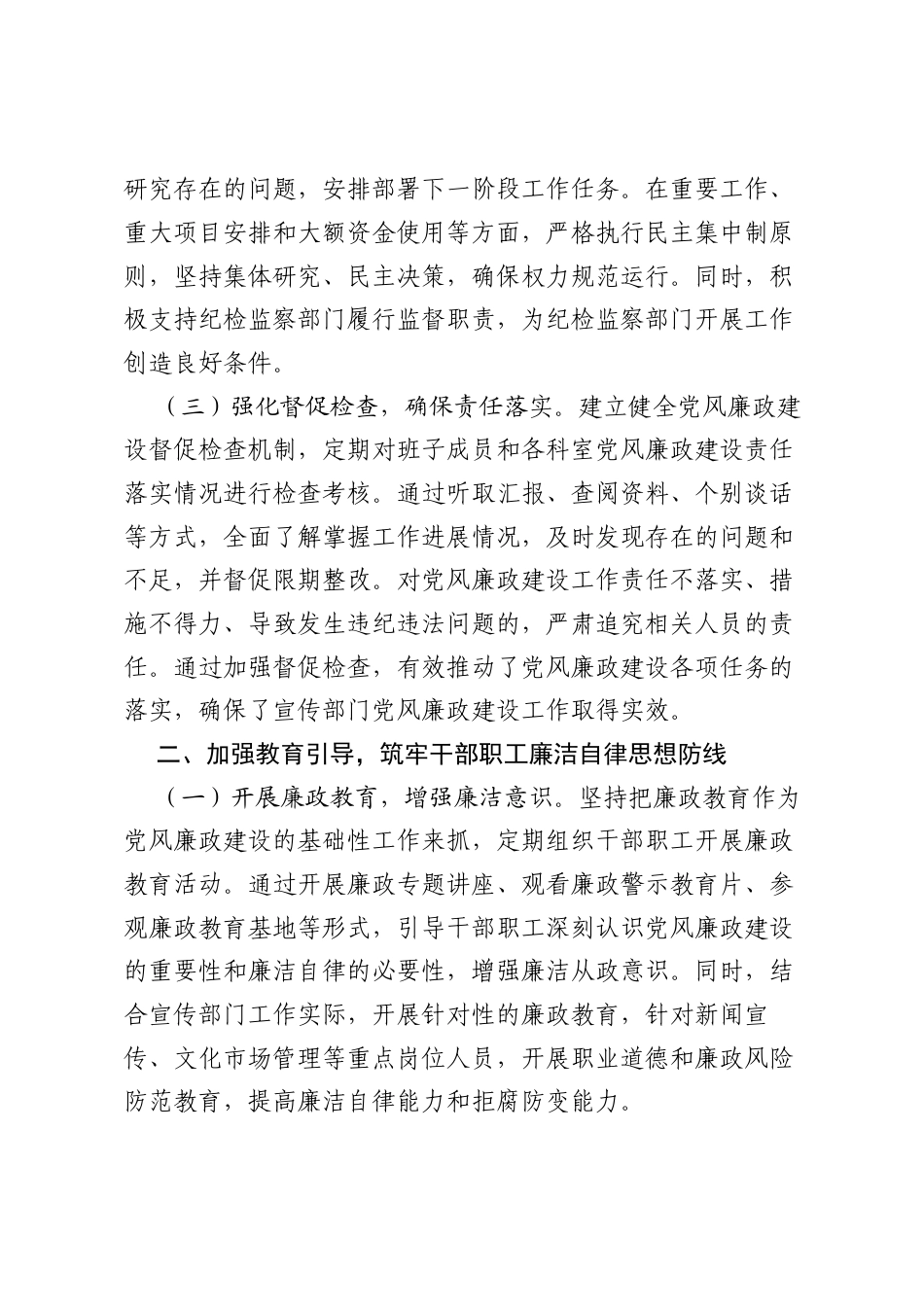 县委常委、宣传部长履行党风廉政建设“第一责任人”责任情况报告.docx_第2页