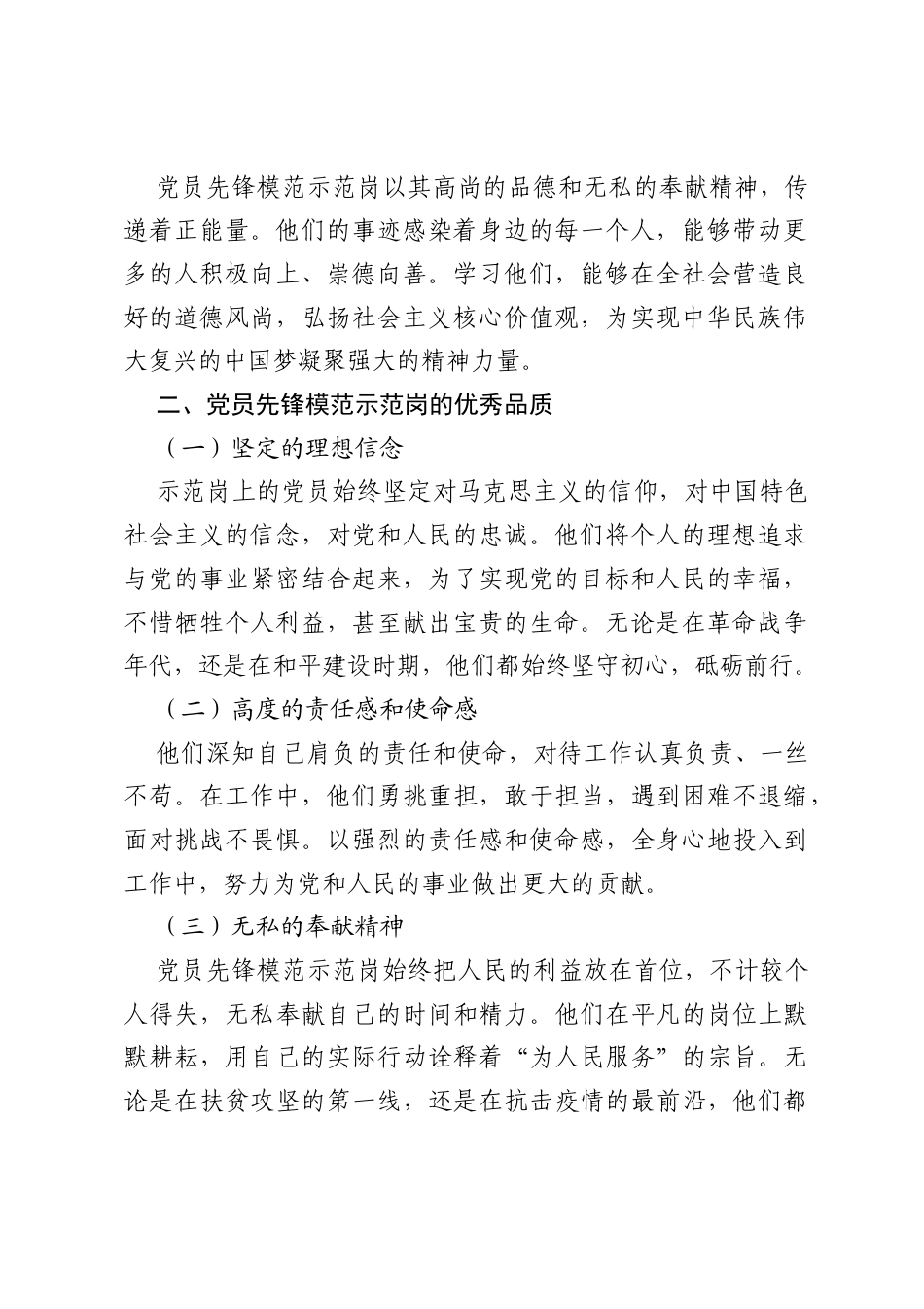 学习党员先锋模范示范岗：汲取榜样力量，践行使命担当.docx_第2页