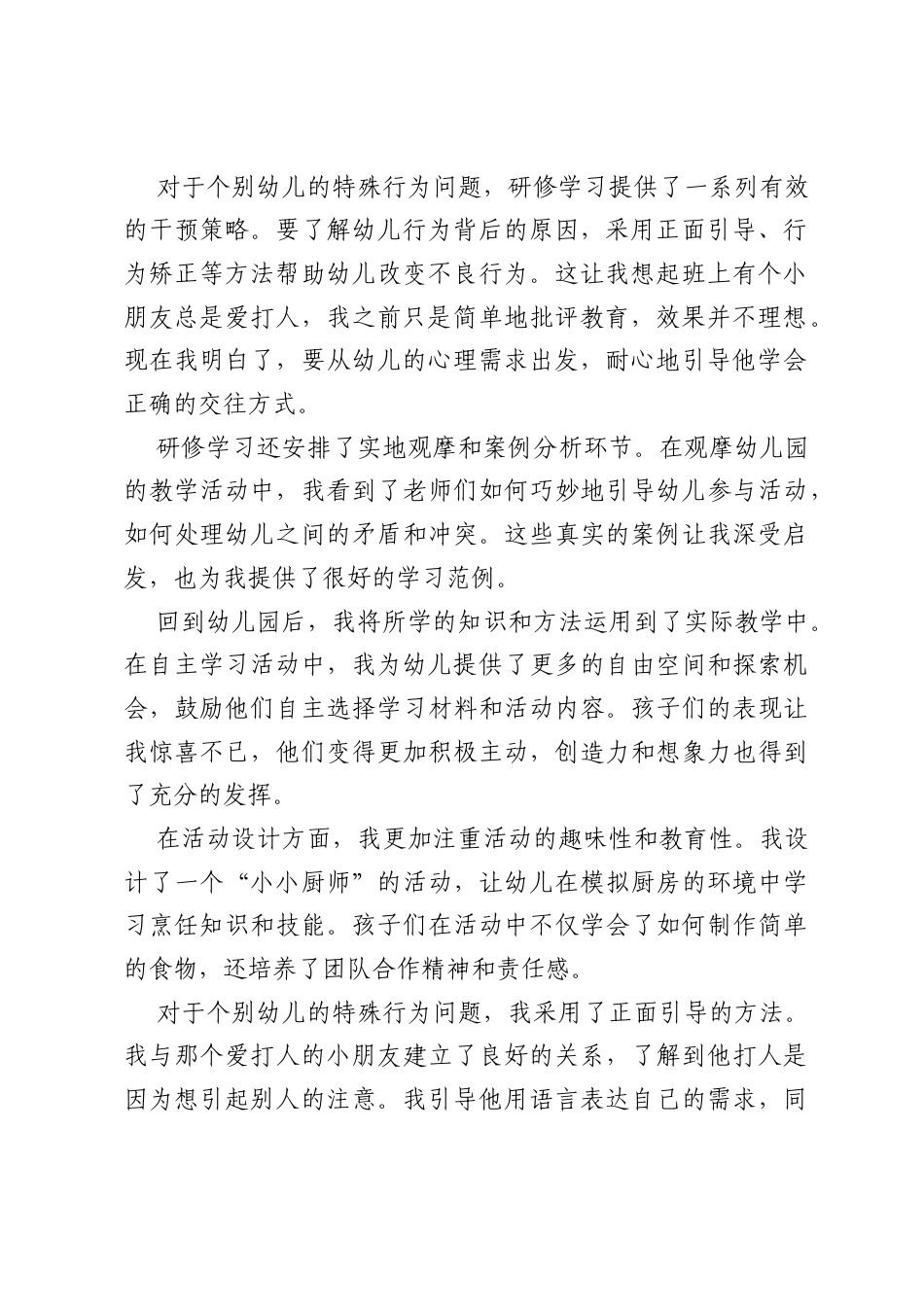 幼儿园教学研修学习心得：解决实际问题，开启教育新篇.docx_第2页