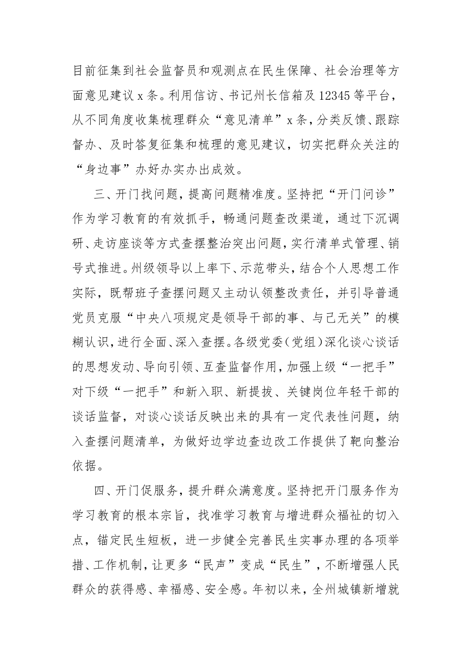 抓实“开门教育”助推学习教育见实效工作经验材料.doc_第2页