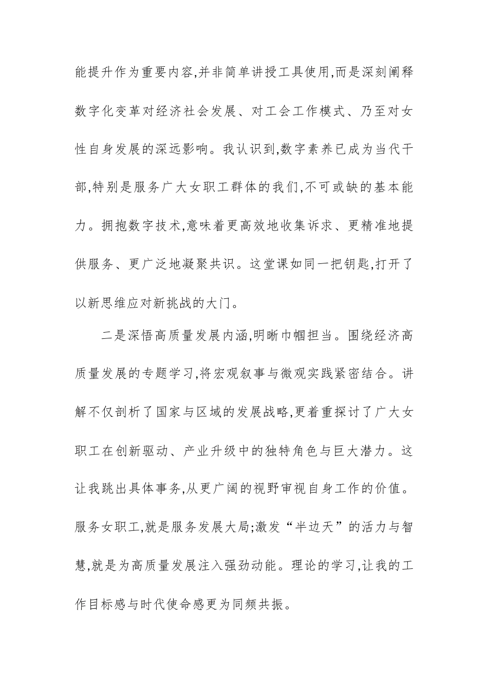 参加女职工干部能力提升专题培训班心得体会.docx_第2页
