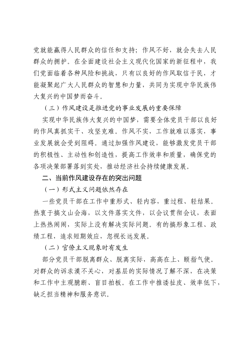 2025围绕“以抓作风入手推进全面从严治党”进行研讨发言.docx_第2页